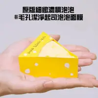 在飛比找momo購物網優惠-韓國COSFORU起士毛孔清潔手工皂(U)