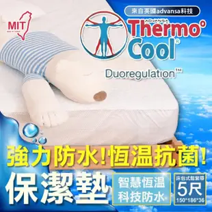 【Embrace英柏絲】ThermoCool智慧恆溫床包式防水保潔墊-透氣纖維材質(雙人5尺)