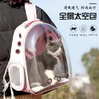 在飛比找樂天市場購物網優惠-電雙肩透氣太空包 寵物外出背包 太空艙 太空包 寵物背包 外