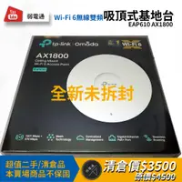 在飛比找蝦皮購物優惠-【二手弱電通】TP-Link EAP610 AX1800 W