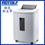 【ROTOLY 歐風】AU150 自動連續150張碎紙機(白色)