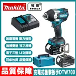 【日製】牧田可充電電動扳手 DTW700RTJ 鋰衝擊扳手 1000N.M 高扭矩 18V 電動工具 DTW700