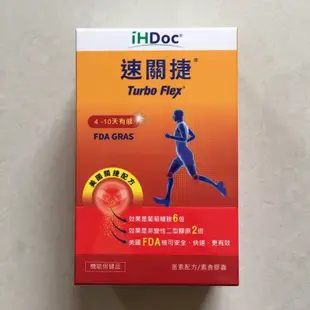 買3送1✅可刷卡✅24H出貨✅速關捷✅ iHDoc 免運 美國關捷配方 一盒 30 顆 售後無憂 速關節