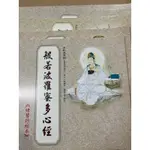 【淨心佛教文物】手抄本 抄經本 心經 藥師經 金剛經 地藏經 大悲咒 普門品 阿彌陀經 佛教