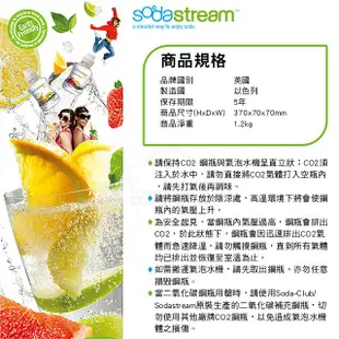 Sodastream 氣泡水機專用 二氧化碳盒裝鋼瓶425g 旋轉鋼瓶 / 快扣鋼瓶 舊換新 補充鋼瓶換購站 恆隆行特約