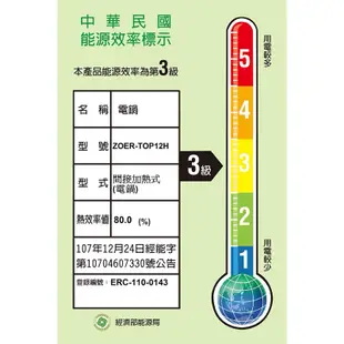 日象 zushiang 全機316不鏽鋼養生電鍋 12人份 台灣製造 ZOER-TOP12H 全不鏽鋼電子鍋