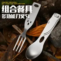 在飛比找樂天市場購物網優惠-戶外餐具碗不銹鋼裝備用品便攜便捷野營野餐包旅游旅行餐具套裝