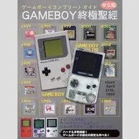 在飛比找PChome商店街優惠-《GameBoy終極聖經》中文版
