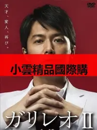 在飛比找露天拍賣優惠-DVD 賣場 日劇【神探伽利略2神探伽利略第二季破案天才伽利