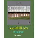 電子版雜志---韓國---2022全年SPACE韓國家建築空間設計雜誌PDF電子版