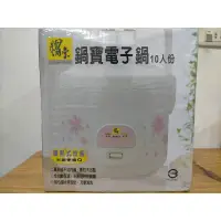 在飛比找蝦皮購物優惠-【鍋寶】RCO-1022/10人份炊飯厚釜電子鍋鋁合金內鍋