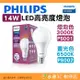 飛利浦 Philips PS001 14W LED 高亮度燈泡 公司貨 燈泡色3000K 長效明亮 簡易安裝 隨插即用