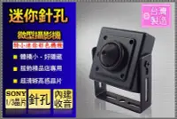 在飛比找Yahoo!奇摩拍賣優惠-監視器 迷你 針孔攝影機 SONY CCD 晶片 高畫質 超