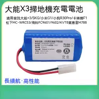 在飛比找蝦皮購物優惠-掃地機器人電池 適用小米G1 大能x3 小狗R30pro R