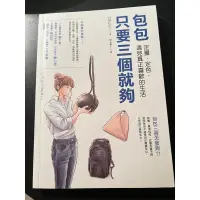 在飛比找蝦皮購物優惠-二手書／包包只要三個就夠方智 Ofumi