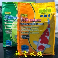 在飛比找蝦皮購物優惠-彩錦王錦鯉魚飼料10kg育成金魚主食觀賞魚糧均衡配方正品顆粒