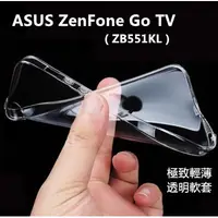 在飛比找蝦皮購物優惠-隱形盾 ASUS ZenFone Go TV ZB551KL
