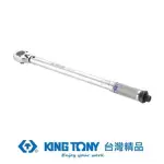 【KING TONY 金統立】專業級工具3/8 雙刻度24齒扭力扳手55-250IN-LB(KT34323-1C)