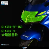 在飛比找蝦皮商城精選優惠-【柏霖】Dimotiv SUZUKI GIXXER SF15