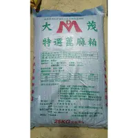 在飛比找蝦皮購物優惠-[樂農農] 含運430元 蓖麻粕 25kg 植物性有機肥料