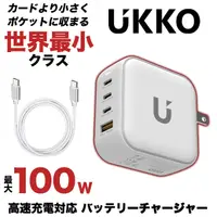 在飛比找PChome24h購物優惠-【買大送小獨家限定組】UKKO 100W GaN氮化鎵 4孔