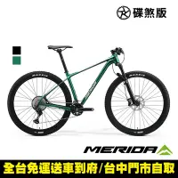 在飛比找Yahoo奇摩購物中心優惠-《MERIDA》 BIG NINE 700 美利達 29吋輪