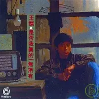 在飛比找博客來優惠-王傑 / 是否我真的一無所有