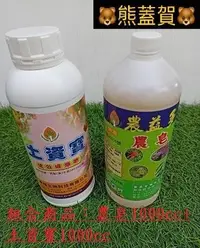 在飛比找Yahoo!奇摩拍賣優惠-🐻滿690超商免運🐻農資雙寶.驅蟲抗病-農皂+土資寶高效雙組