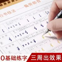 在飛比找樂天市場購物網優惠-書法字帖 行書密碼字帖成年人行楷數字化練字法速成硬筆行草書法