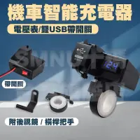 在飛比找蝦皮購物優惠-機車智能充電器 3.1A雙USB智能充電+電壓表顯示 防水 