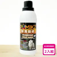 在飛比找momo購物網優惠-【PUMIKZ 波米斯】除臭貓碳貓砂 2入組(除臭碳 除臭 