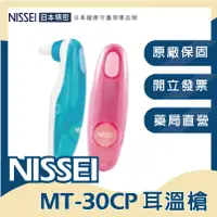 在飛比找蝦皮購物優惠-〔NISSEI〕迷你耳溫槍 EM-30CP LR (含耳套 