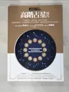 【書寶二手書T1／星相_DRC】高階占星技巧（全新增訂大開本）：中點技巧、組合盤、移民占星學_魯道夫, Jupiter, 傅瀚瑤（CICI FU）