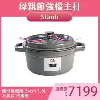 在飛比找Yahoo奇摩購物中心優惠-法國Staub 圓形琺瑯鑄鐵鍋 24cm 3.8L 石墨灰 