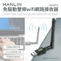 在飛比找蝦皮購物優惠-HANLIN-Wi600TS 免驅動雙頻wifi網路接收器 