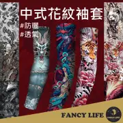 【FANCY LIFE】中式花紋防曬透氣袖套(刺青袖套 紋身袖套 防曬袖套 涼感袖套 袖套 冰絲袖套 運動袖套)