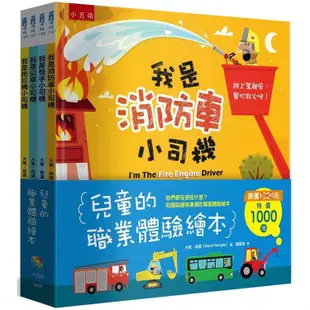 兒童的職業體驗繪本套書(全套4冊)