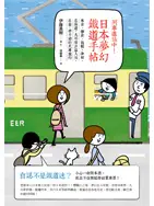 在飛比找TAAZE讀冊生活優惠-列車進站中！日本夢幻鐵道手帖：東京、鎌倉、箱根、津輕、北海道