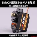 #熱銷#EMAX航模遙控飛機固定翼ES08MA II 8G 9克金屬齒輪模擬舵機伺服器