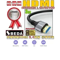在飛比找PChome24h購物優惠-(HDMI線3米)發燒級SBEDA HDMI2.1版訊號線