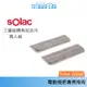 SOLAC sOlac SVM - 260W 2合1蒸汽電動拖把專用拖布 替換拖布 原廠公司貨