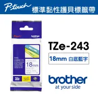 在飛比找momo購物網優惠-【brother】TZe-243 原廠護貝標籤帶(18mm 