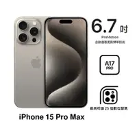 在飛比找myfone網路門市優惠-APPLE iPhone 15 Pro Max 512G(原