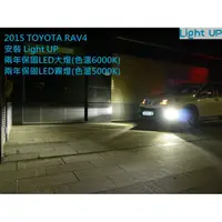 在飛比找蝦皮購物優惠-2015 TOYOTA RAV4 LED 霧燈  兩年保固 