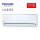 【Panasonic 國際 】一級 適用2-4坪變頻冷暖分離式冷氣 CU-LJ22BHA2/CS-LJ22BA2