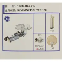 在飛比找蝦皮購物優惠-👍 三陽 SYM ZR New Fighter汽油幫浦總成 