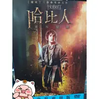 在飛比找蝦皮購物優惠-apple小豬豬 影音 正版二手DVD【哈比人:荒谷惡龍】