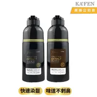 在飛比找PChome24h購物優惠-KA’FEN 何首烏染髮系列Plus+ 升級版 400ml