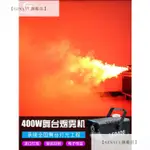 【GINAYU旗艦店】煙霧機400W小型KTV噴霧機舞臺燈光設備婚慶酒吧 噴煙機 婚禮水霧機 恆溫氣柱白紅藍綠煙霧機LE