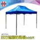 【儀表量具】遮陽布 戶外傘 隔熱棚 活動帳棚 帳篷 MIT-ST2X3 野炊 伸縮遮雨棚 廣告棚 露營棚 藍色帳篷
